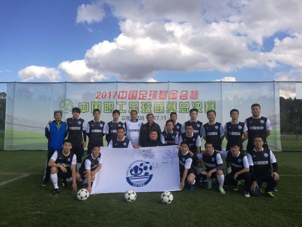 1523600264480.png 10 中煤科工足球队参加2017中国职工足球联赛总决赛.png