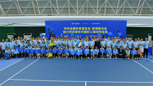 2025年中国职工网球团体赛(夏季)