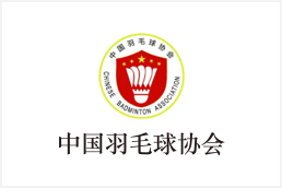中国羽毛球协会
